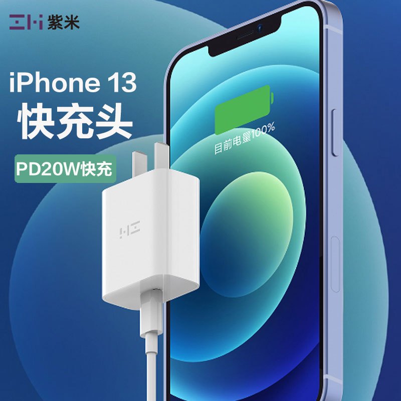 ZMI紫米PD20W充电器头快充适用于苹果iPhone13/12/11/8P/XR/通用Type-C充电头