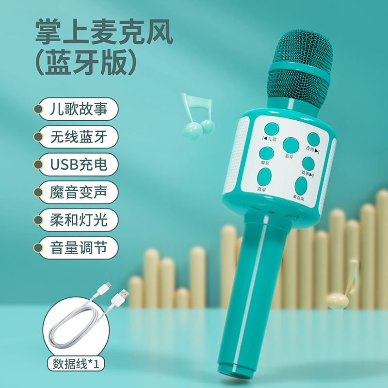 童启萌儿童麦克风蓝牙版X9963颜色随机益智早教高清大图