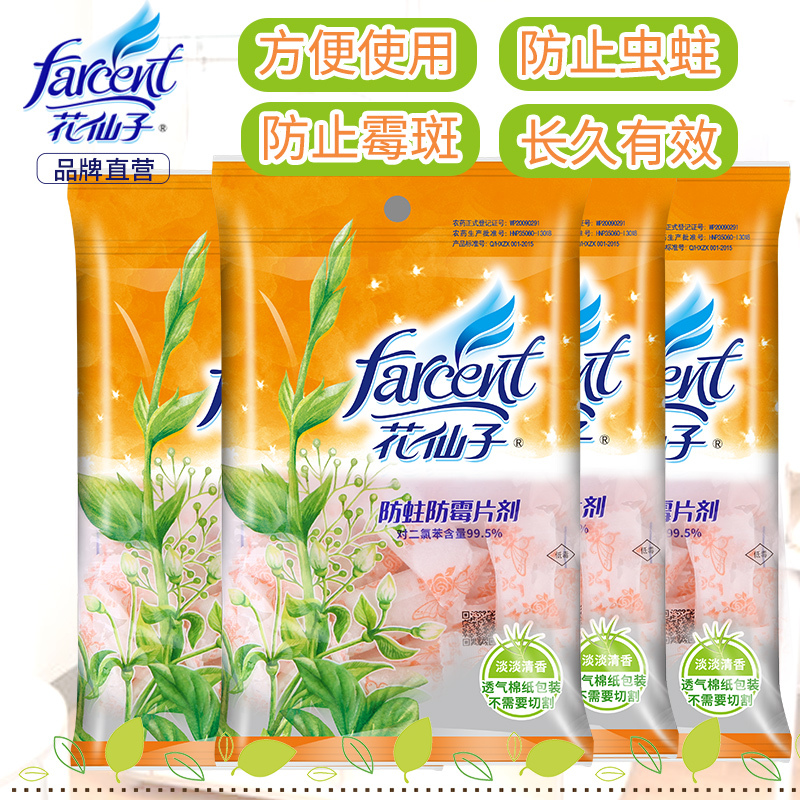 花仙子 樟脑丸驱虫丸防蟑螂衣柜防霉防虫芳香去味球防蛀衣橱家用200g*3