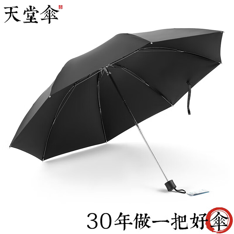 天堂 全遮光防晒加大三折晴雨伞30965DLN( 61cm*8K)高清大图