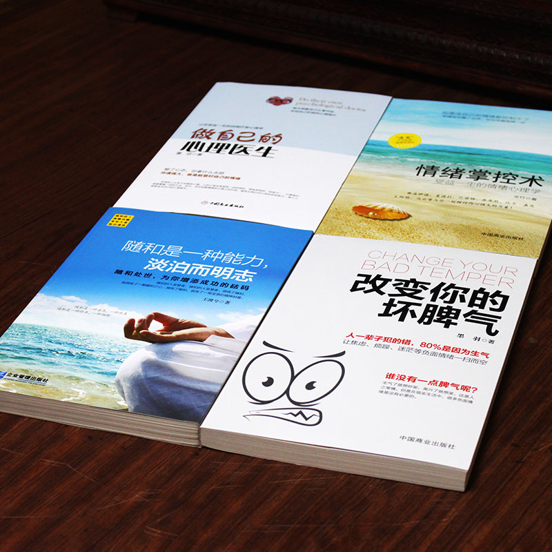 [正版]4册 改变自己的坏脾气+情绪掌控术+随和是一种能力+做自己的心理医生 掌控情绪从来都不靠忍 如何控制自己的情绪高清大图