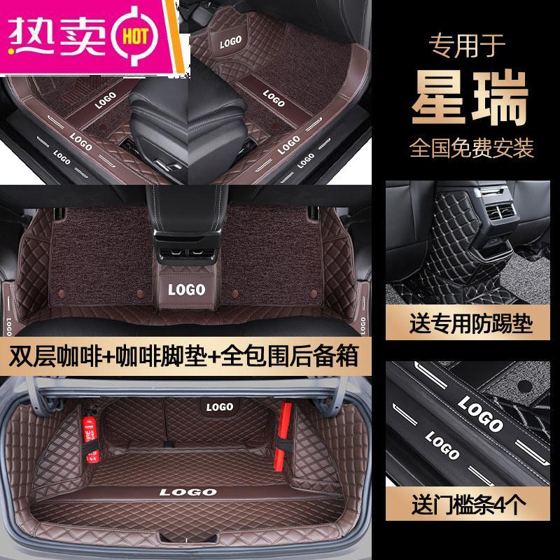 【补贴10%】专用于2021款吉利星瑞脚垫360全包围汽车脚垫地毯式改装内饰用品 【双层咖色+咖色+全包围后备箱垫】送*防踢垫*门槛条【4个】