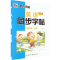 [M]英语同步字帖 4年级 下册 3年级起点 外研版-9787539481456