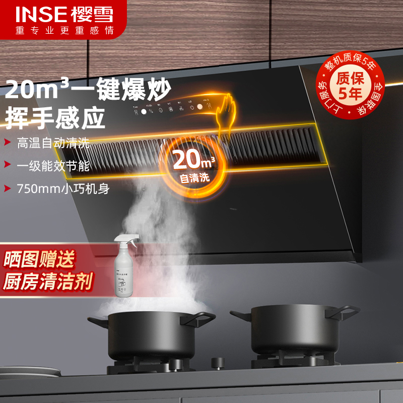 樱雪(INSE)抽油烟机 750mm油烟机家用 经典侧吸式油烟机爆炒20m³/min大吸力 触屏控制易清洁C2325BW