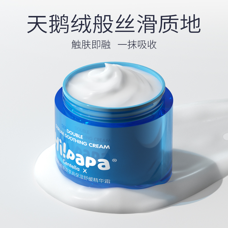Hi!papa海龟爸爸 双萃高保湿舒缓精华霜(小蓝瓶)50g高清大图