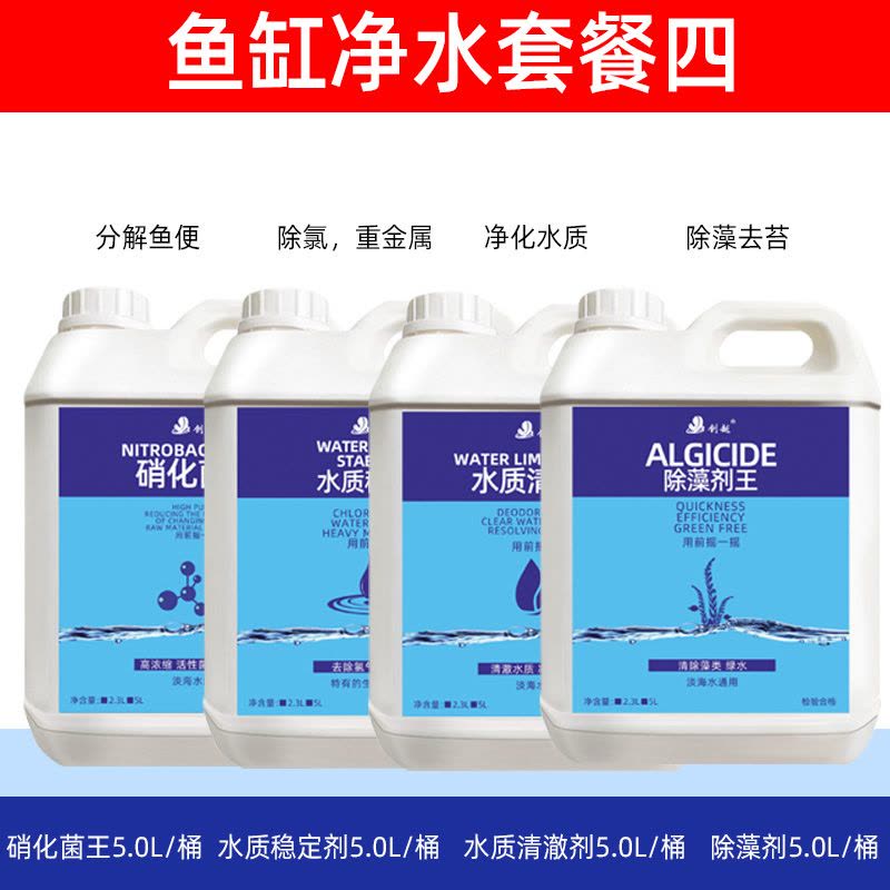 硝化细菌鱼缸用硝化菌活菌稳定剂水质清澈剂净水剂养鱼用品改善图片