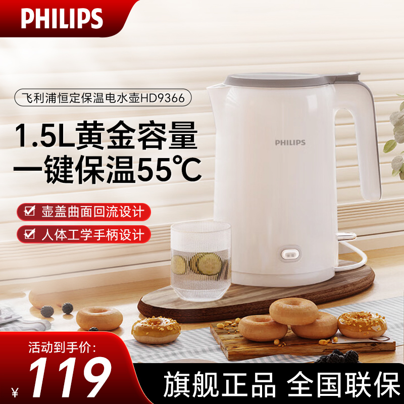飞利浦（PHILIPS）恒温电水壶 家用大功率热水壶 一键保温 304不锈钢1.5L 双层防烫烧水壶HD9366