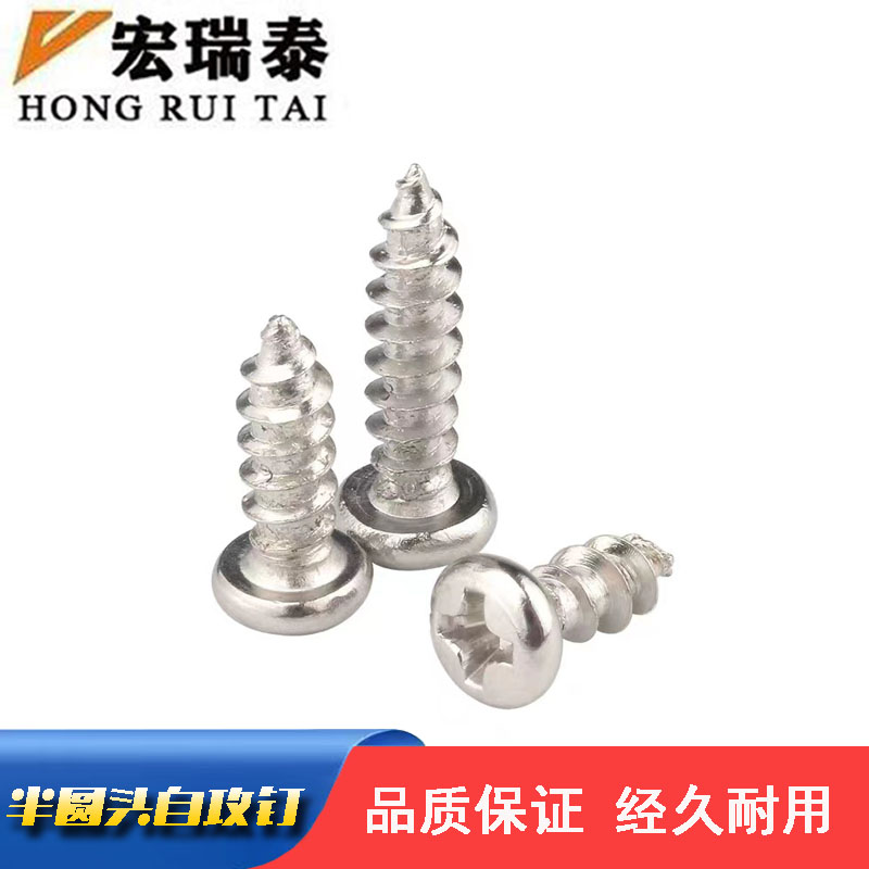 宏瑞泰 圆头自攻螺丝 M4*20 个高清大图