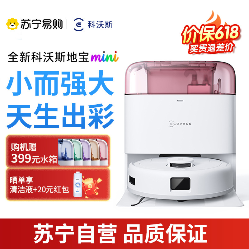 科沃斯地宝mini扫拖一体自动清洗抹布全自动智能家用扫地机器人红色
