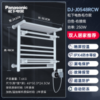 松下电热毛巾架白加热烘干浴室卫生间洗手间挂架打孔式浴巾置物架DJ-J0548RCW 两口之家推荐(白色)右出线