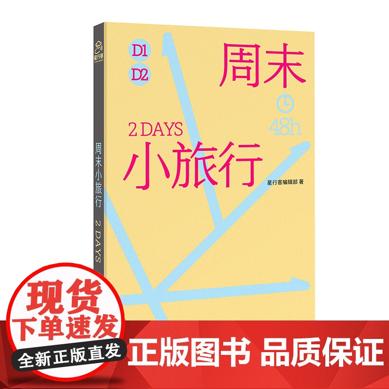 周末小旅行高清大图