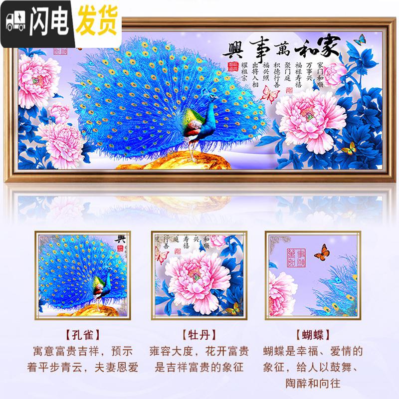 三维工匠钻石画大幅客厅气新款满钻家和万事兴孔雀贴砖2019 [线绣]200*80cm[棉线+精准印花][其他尺寸联十字绣高清大图