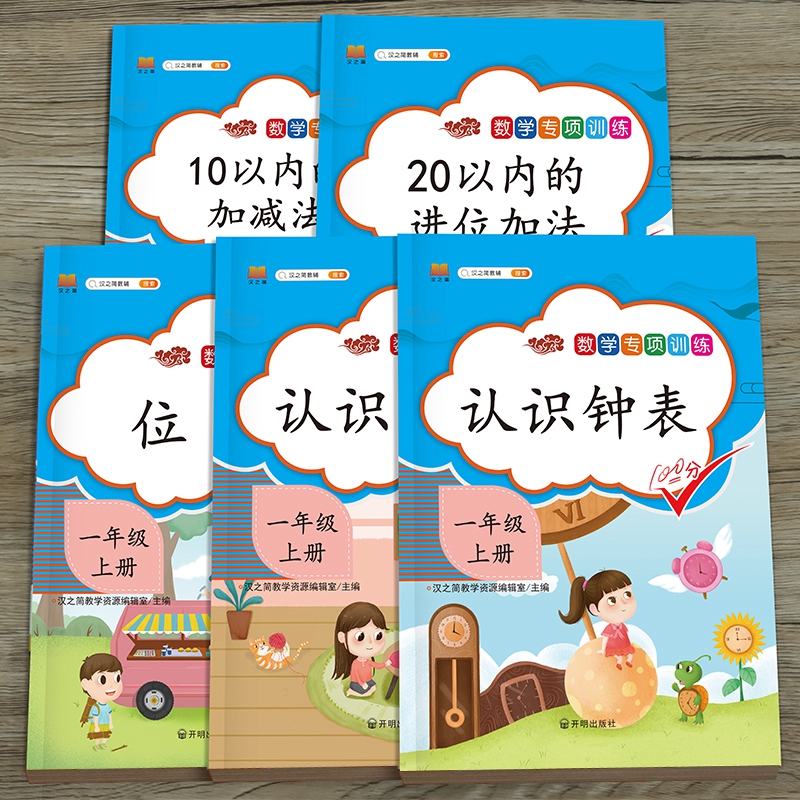 认识人民币+口算题卡+应用题(全3册) 一年级下 [正版]斗半匠2024认识人民币一年级下册学习教具数学思维训练钟表和时高清大图