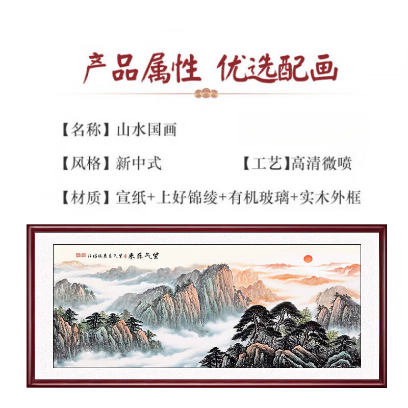 亮电 紫气东来挂画靠山图国画山水画办公室字画客厅沙发装饰画墙壁画 紫气东来-鸿运当头10尺起订(计价单位:尺)高清大图