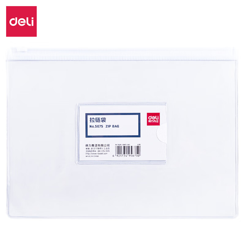 得力(deli)防水型拉链袋(210mm*148mm)12个/袋5675