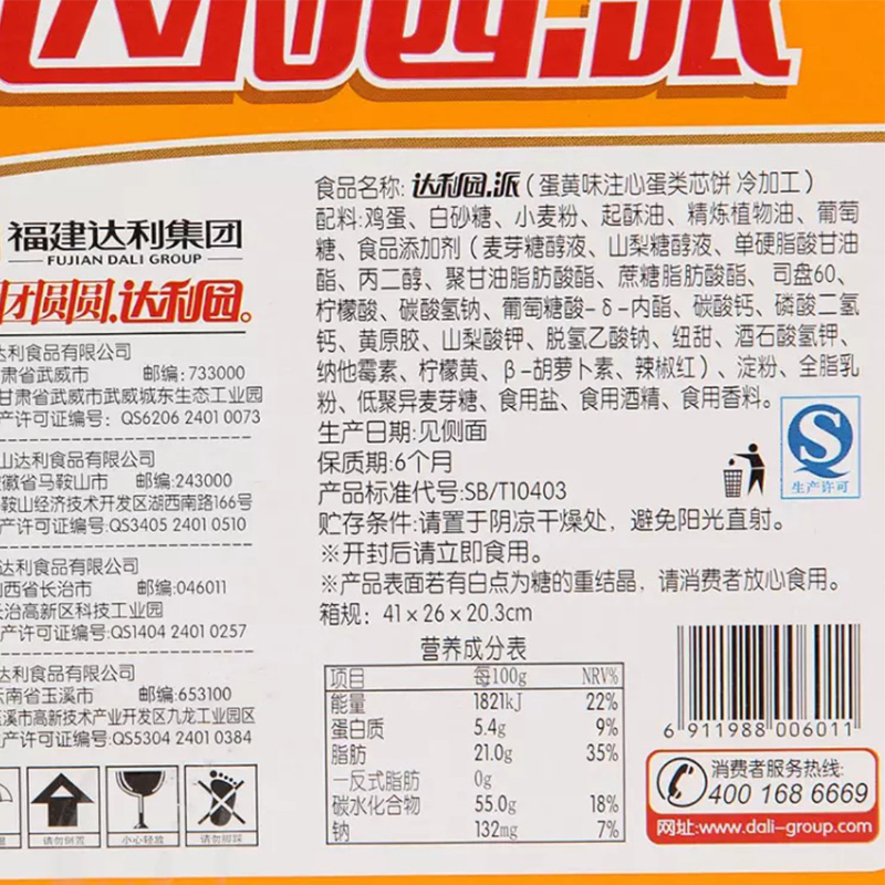 达利园 蛋黄注心派 营养早餐零食面包饼干蛋糕 2.5kg