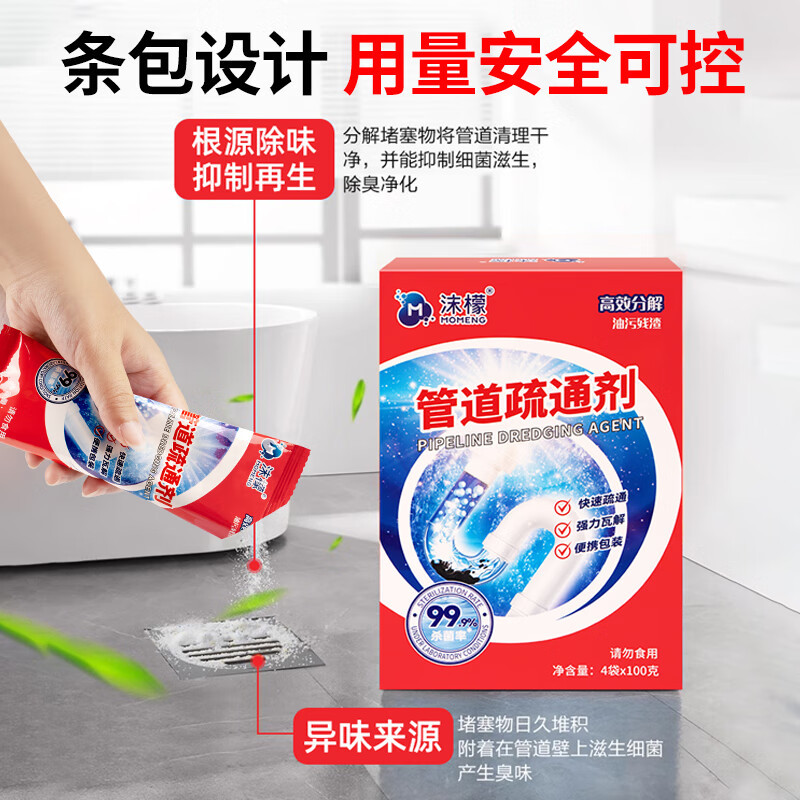 沫檬-管道疏通剂盒装(粉剂) 100g_4袋_盒MMA51-9*1 管道疏通剂强力溶解厕所马桶厨房下水道疏通剂除臭
