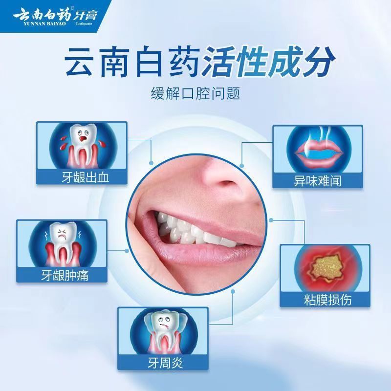 云南白药健齿护龈缓解牙龈问题清新口气留兰香型牙膏120g