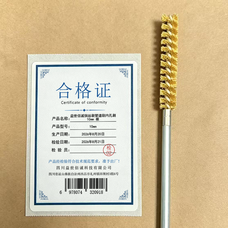 益世佰诚 铜丝刷管道刷内孔刷 10mm 根高清大图