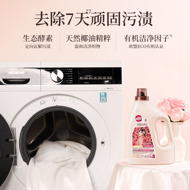SukGarden蔬果园格拉斯玫瑰精油香氛洗衣液(拉环版)3.5kg高清大图