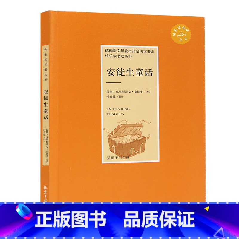 安徒生童话 [正版]2023贵州省六年级书香黔贵中华经典阅读书目呼兰河传闪闪的红星城