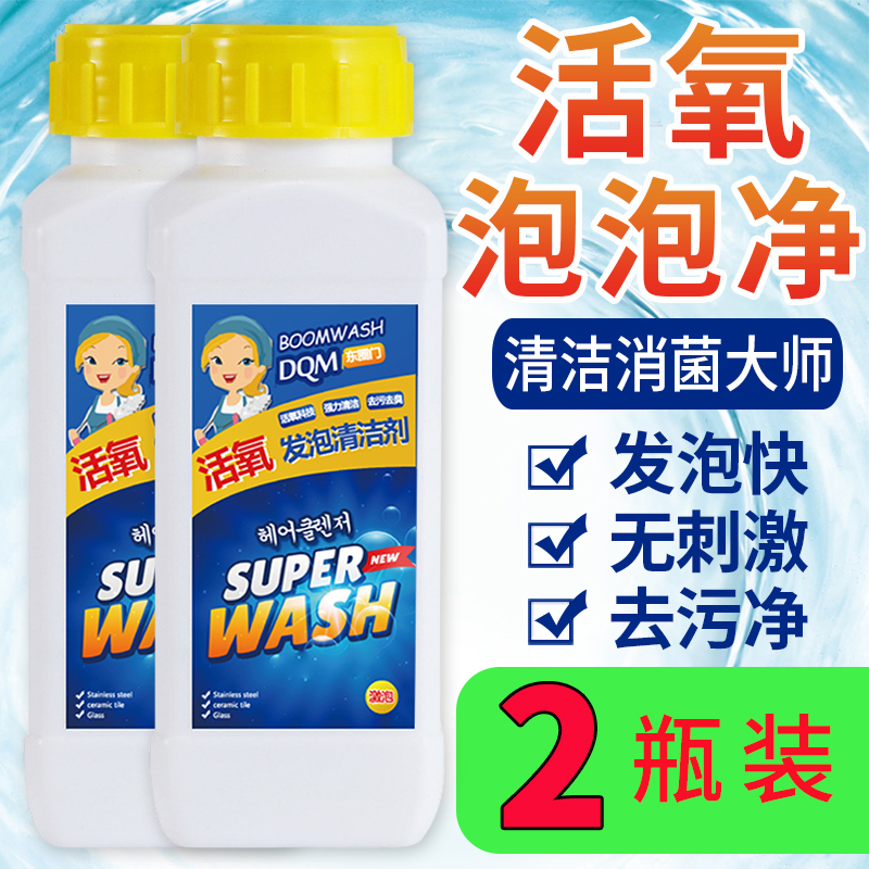 美帮汇东圈活氧泡泡净发泡清洁剂疏通去污粉洗厕所洗衣机高清大图