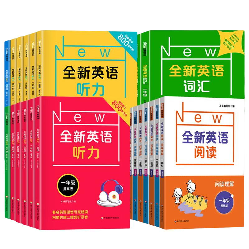 4年级[听力基础+听力提高] 小学通用 [正版]全新英语听力一二年级三年级四年级五年级六年级基础版提高版全新英语阅读词汇高清大图