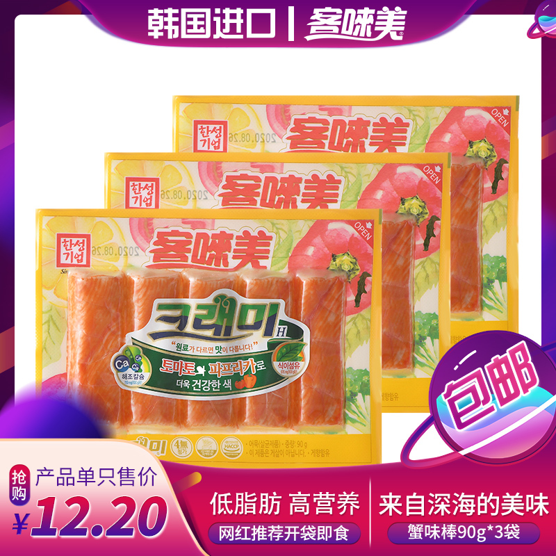 客唻美进口海味即食韩国进口客唻美蟹味棒90g 3袋手撕拟蟹柳寿司火锅泡 面食材海味即食模拟蟹足棒模拟蟹肉棒休闲零食网红零食 价格图片品牌报价 苏宁易购奥尼斯食品旗舰店