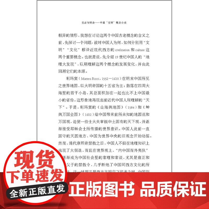 [外研社]文必与明合——中国“文明”概念小史高清大图