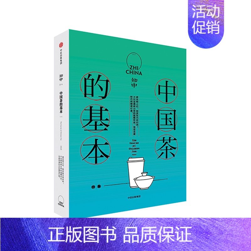 【正版】知中014 中国茶的基本 余光中 MOOK系列 图书期刊