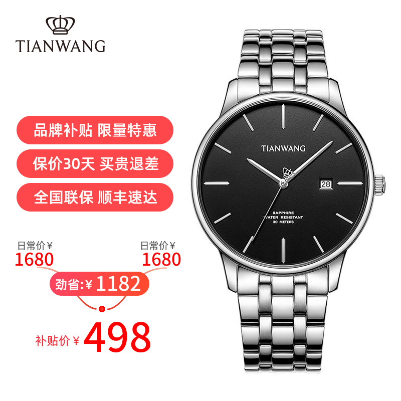 直发天王表商场专柜同款腕表正品防水石英表钢带男士手表31203参数