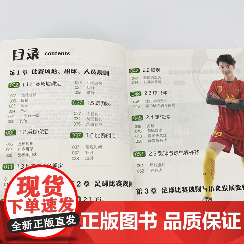 [店]足球规则与战术完全图解修订版 足球书籍足球竞赛规则高清大图