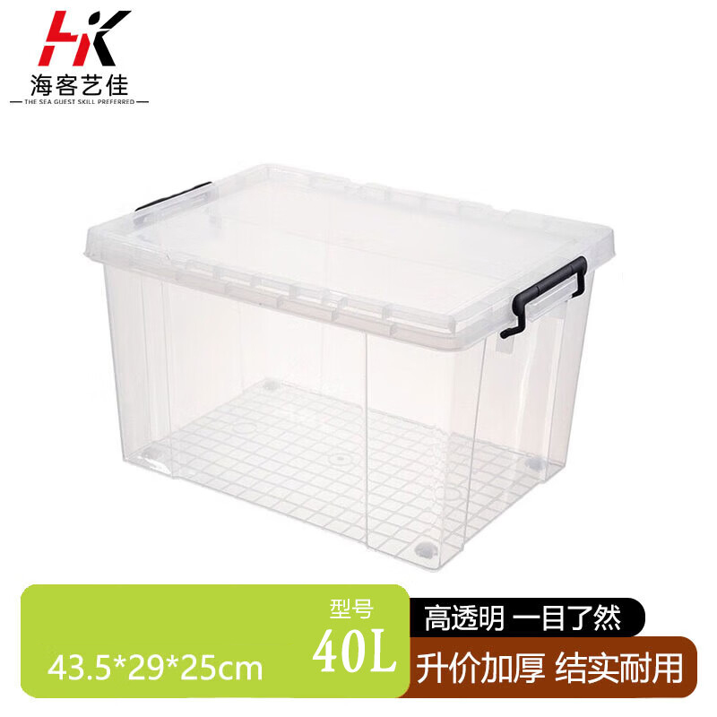 海客艺佳 透明收纳箱塑料周转箱 40L 43.5*29*25cm