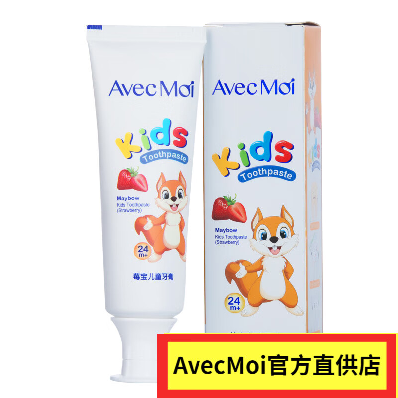 Avec Moi 益生菌儿童牙膏 低含氟护齿防蛀防龋齿 2支装