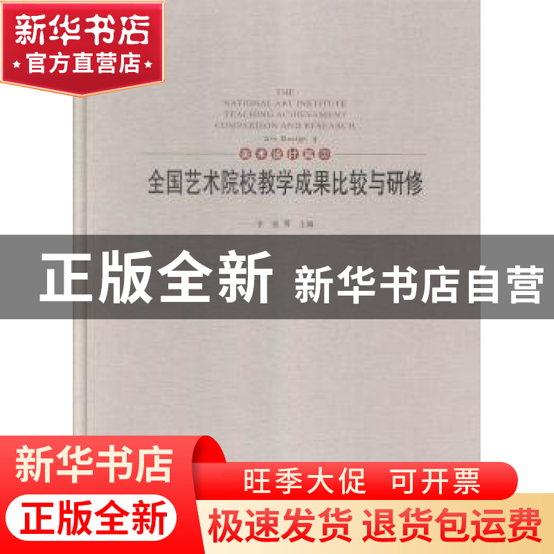 正版 全国艺术院校教学成果比较与研修:2:2:美术设计篇:Art desig高清大图