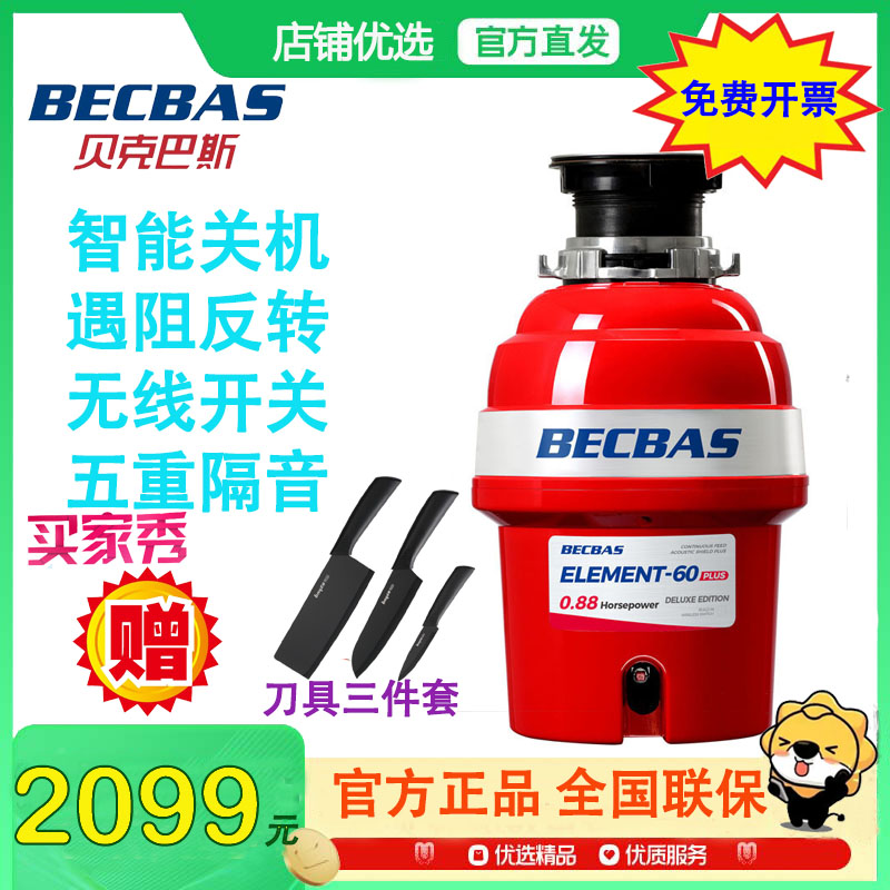 【抖音热卖】贝克巴斯l垃圾处理器E60 Plus