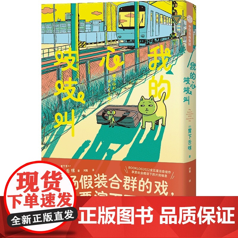 我的心吱吱叫+带壳的牡蛎是大人的心脏 拟泥nini等 著 动漫高清大图