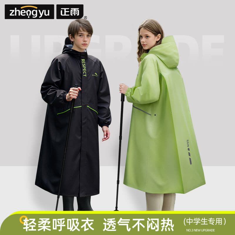 正雨学生雨衣中学上学雨披青少年初中生户外自行车单人长款防暴雨9063图片