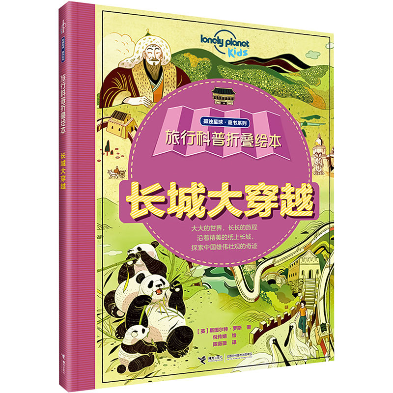 [M]长城大穿越-9787544856065高清大图