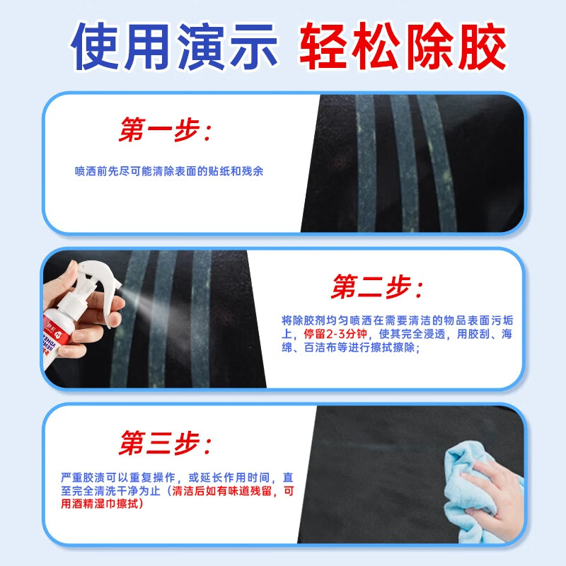 沫檬 多效除胶剂100ml高清大图