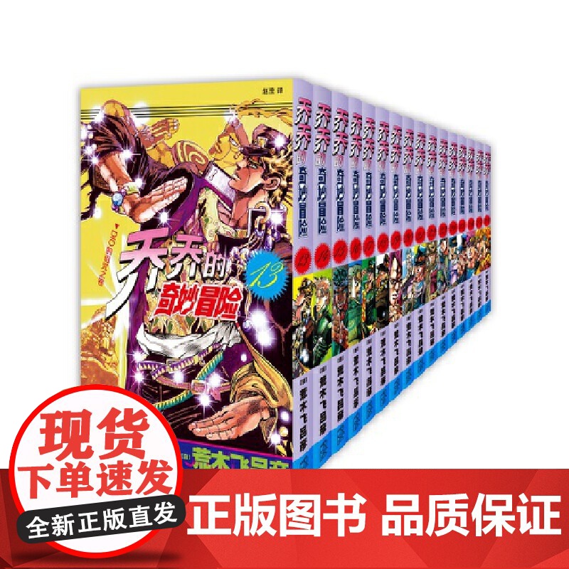 乔乔的奇妙冒险22 消失于密室之卷 荒木飞吕彦著jojo的漫画书全套中文版 外国文学日本动漫正版小说漫画书高清大图