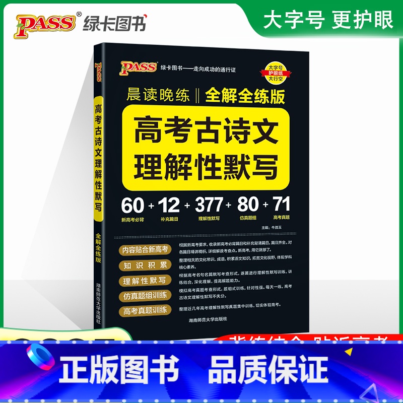 高考古诗文理解性默写 高中通用 [正版]2025绿卡PASS晨读晚练高考语文必背古诗文64篇75篇72篇思维导图速记古代高清大图