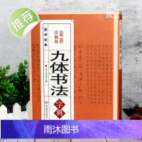 九体书法实用字典 中国传世书法技法书法爱好者工具书字帖教程常用字查阅字典 拼音查字法 九体书法实用字典古代文字毛笔行楷实