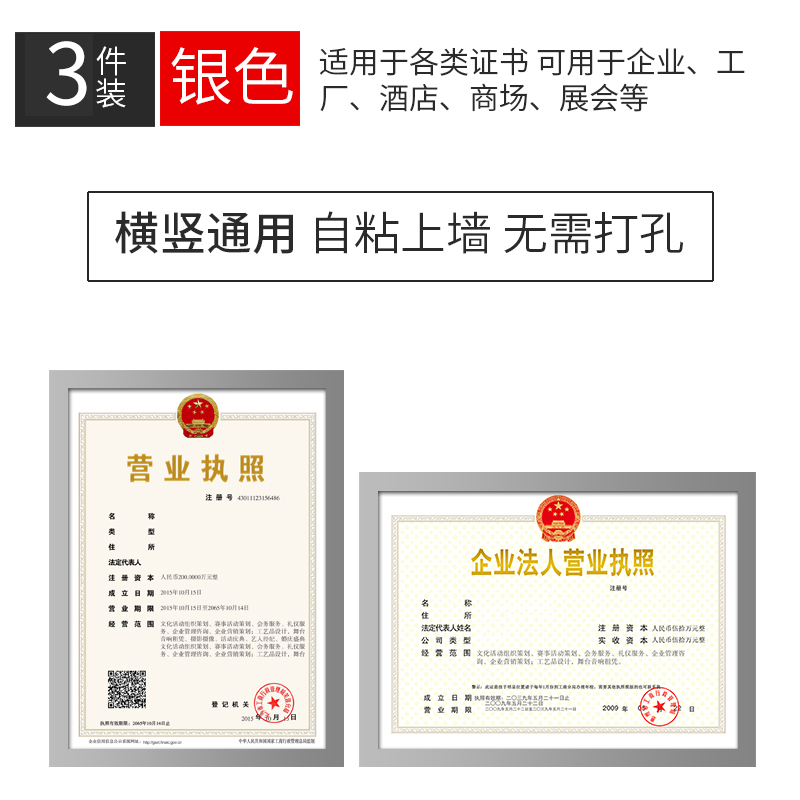 【补贴10%】营业执照框架墙贴卫生许可证保护套证件挂墙a4相框结婚证免打孔 亮银色3件装 A421*29.7cm-自粘上墙/免打孔