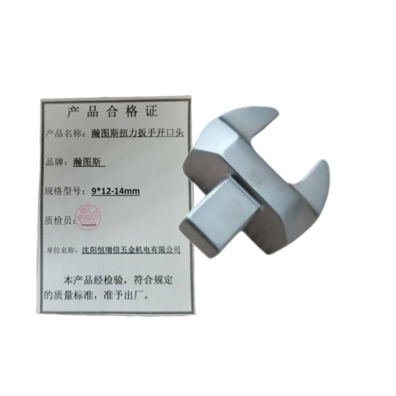 瀚图斯扭力扳手开口头 9*12-14mm 个高清大图