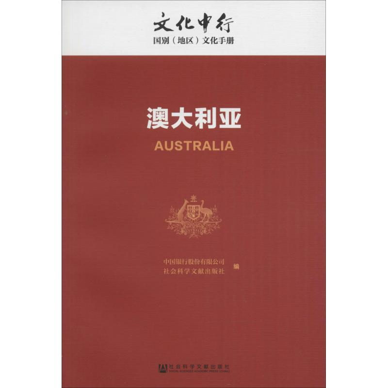 【M】澳大利亚-9787509792728