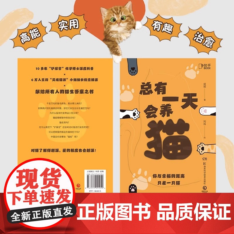 [央视网]总有一天会养猫正版书籍 斑斑著 献给所有人的猫生答案之书 动物百科全书十万个为什么 脑洞大开的有趣硬核科普读物高清大图