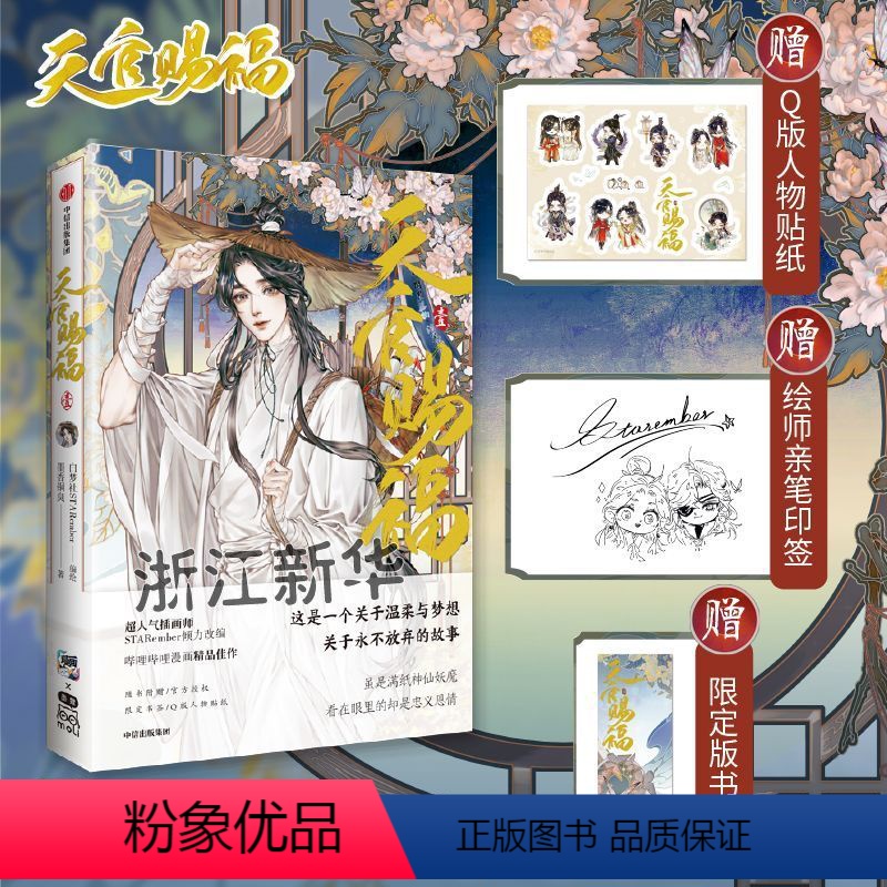 【正版】天官赐福.壹