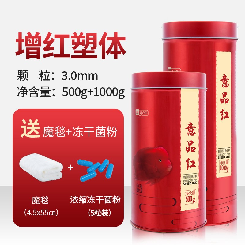 血鹦鹉鱼饲料增红增艳鱼食热带鱼发财鱼招财鱼增色小颗粒鱼粮
