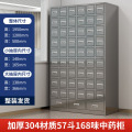 龙云天盾中药柜不锈钢调剂台304加厚中医柜多斗抽屉配药柜诊所西药柜 0.8m 304加厚不锈钢1.2米宽57斗168味
